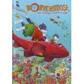 Вовченятко, яке запливло далеко в море - Марійка Луговик Вовченятко, яке запливло далеко в море - Марійка Луговик