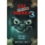 Маленька зла книжка. Книга 3 - Магнус Міст