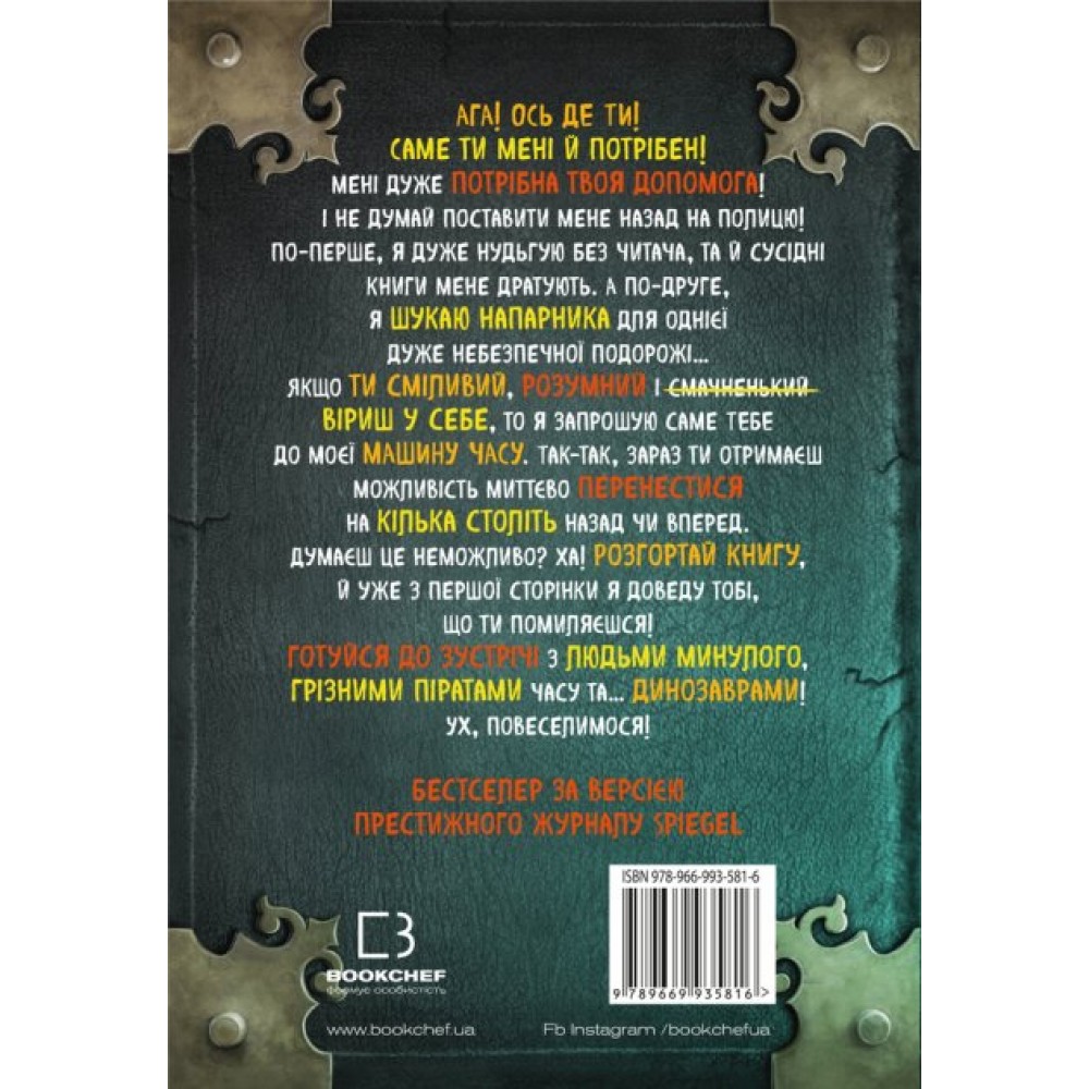 Маленька зла книжка. Книга 3 - Магнус Міст