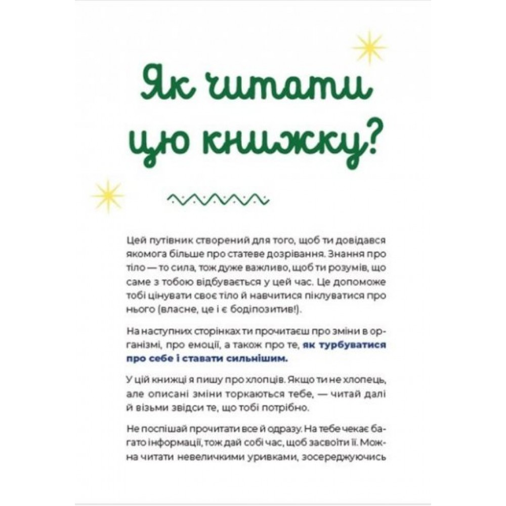 Путівник світом дорослішання для хлопців: зміни в тілі, емоції та бодіпозитив - Барбара Петрущак
