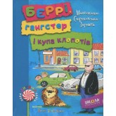 Беррі, гангстер і купа клопотів - Малґожата Стрековська-Заремба