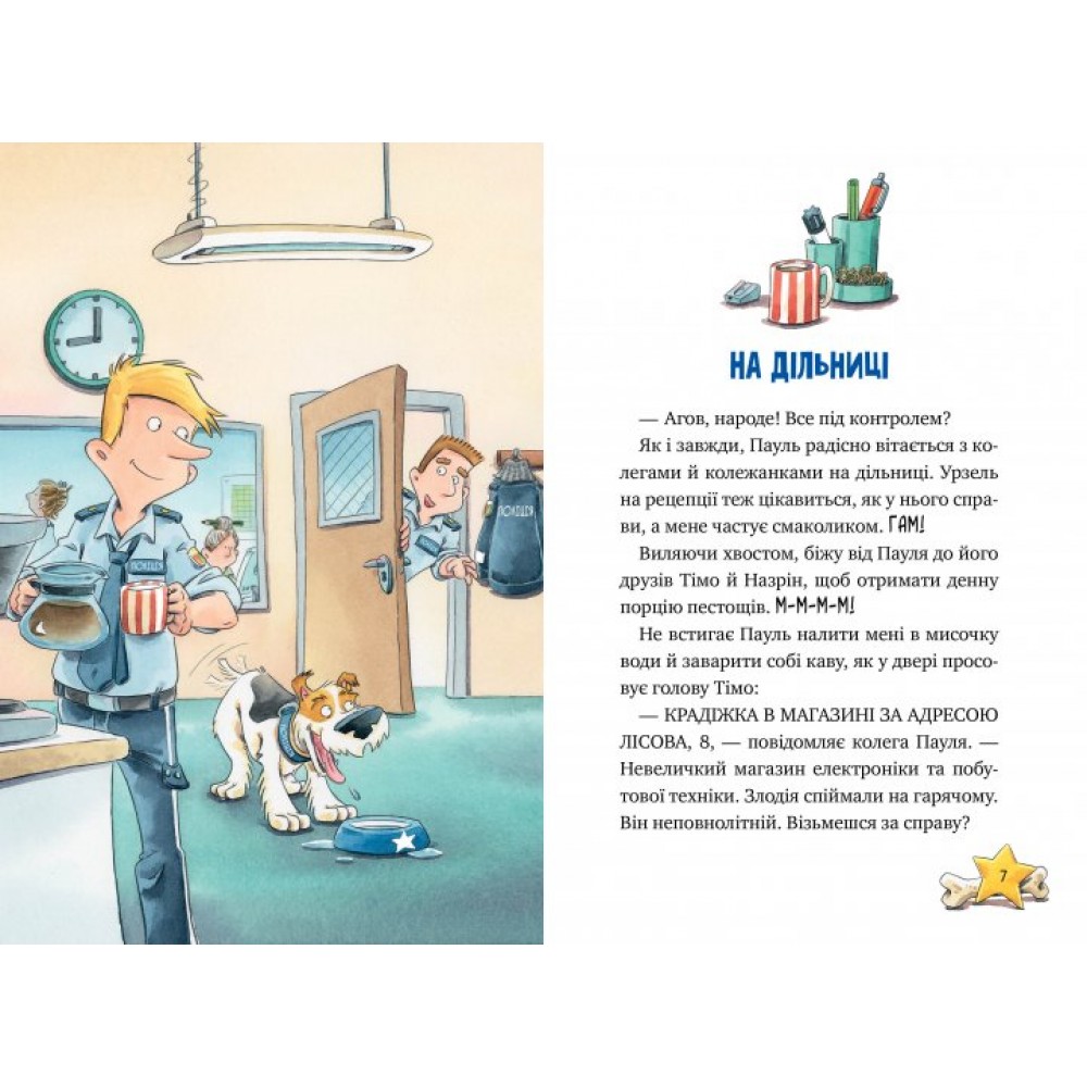 Інспектор Лап. Книга 1. Дивись далі свого носа! - Катя Райдер