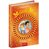 Моллі Мун зупиняє час. Книга 2 -Джорджія Бінг