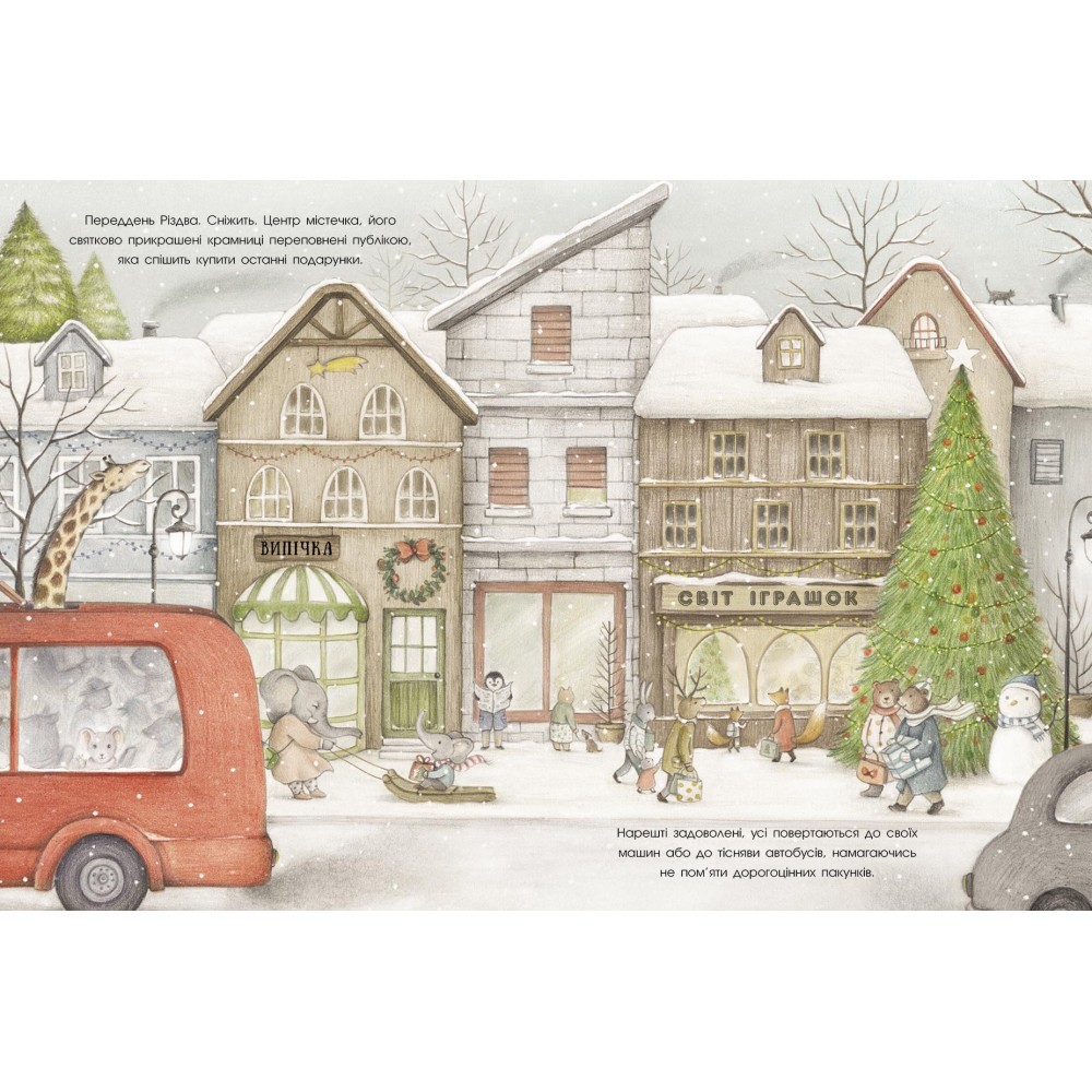 Справжня магія Різдва - Ізабелла Палья