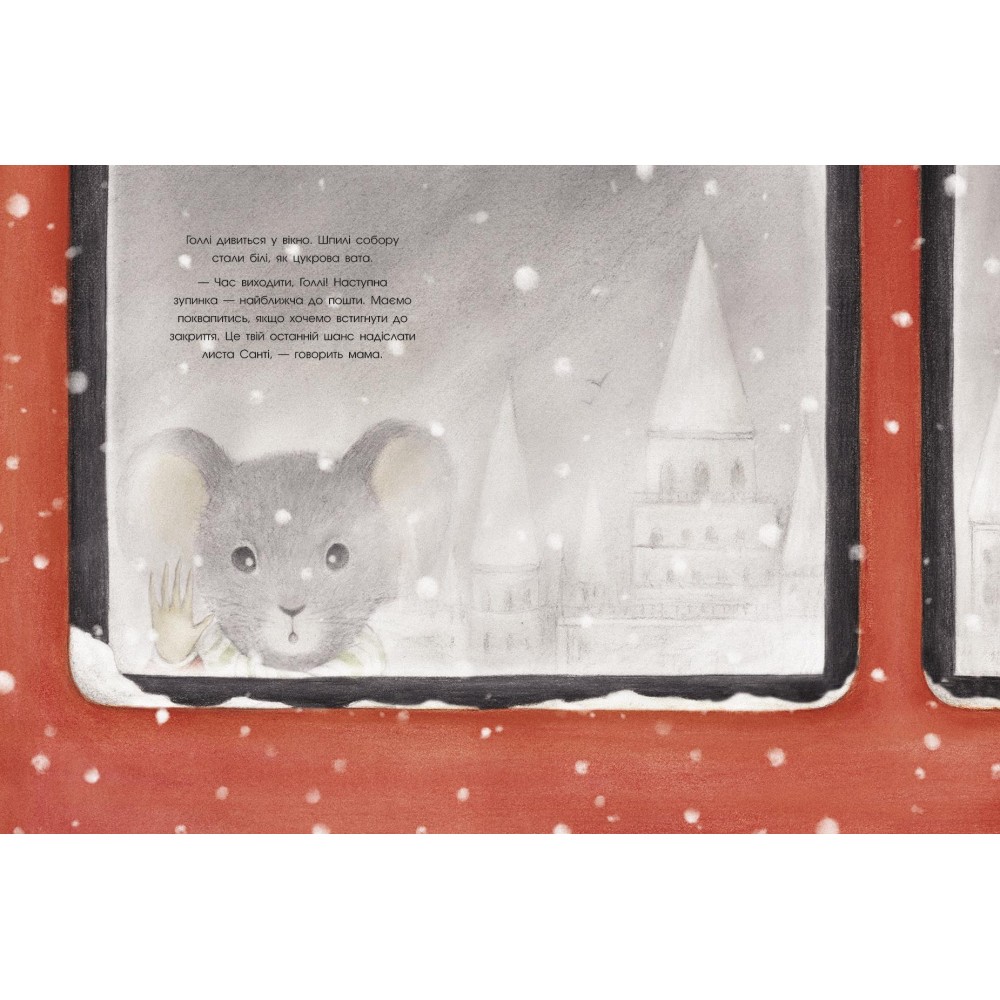 Справжня магія Різдва - Ізабелла Палья