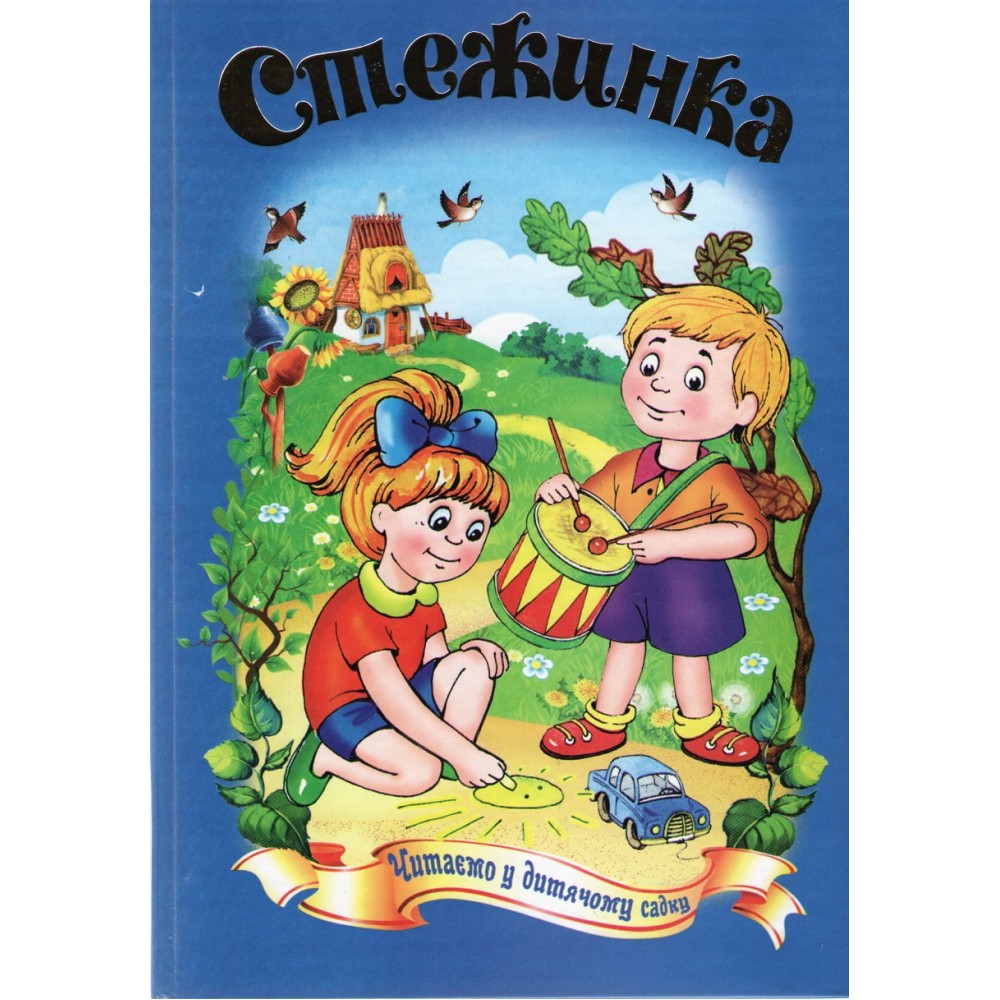 Стежинка