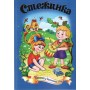 Стежинка
