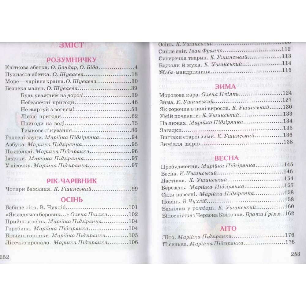 Стежинка