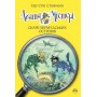 Агата Містері. Книга 6. Скарб Бермудських Островів - Сер Стів Стівенсон
