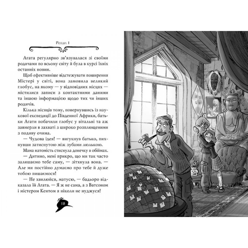 Агата Містері. Книга 6. Скарб Бермудських Островів - Сер Стів Стівенсон