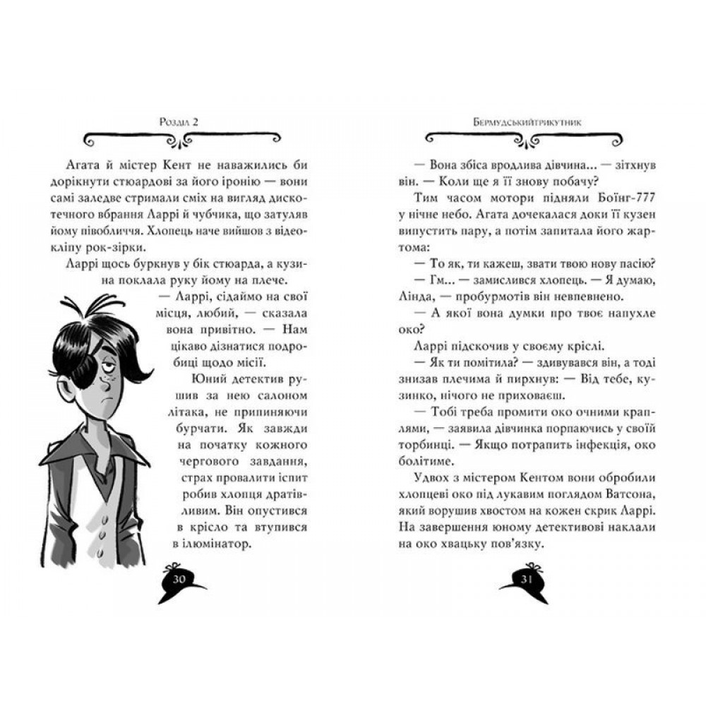 Агата Містері. Книга 6. Скарб Бермудських Островів - Сер Стів Стівенсон