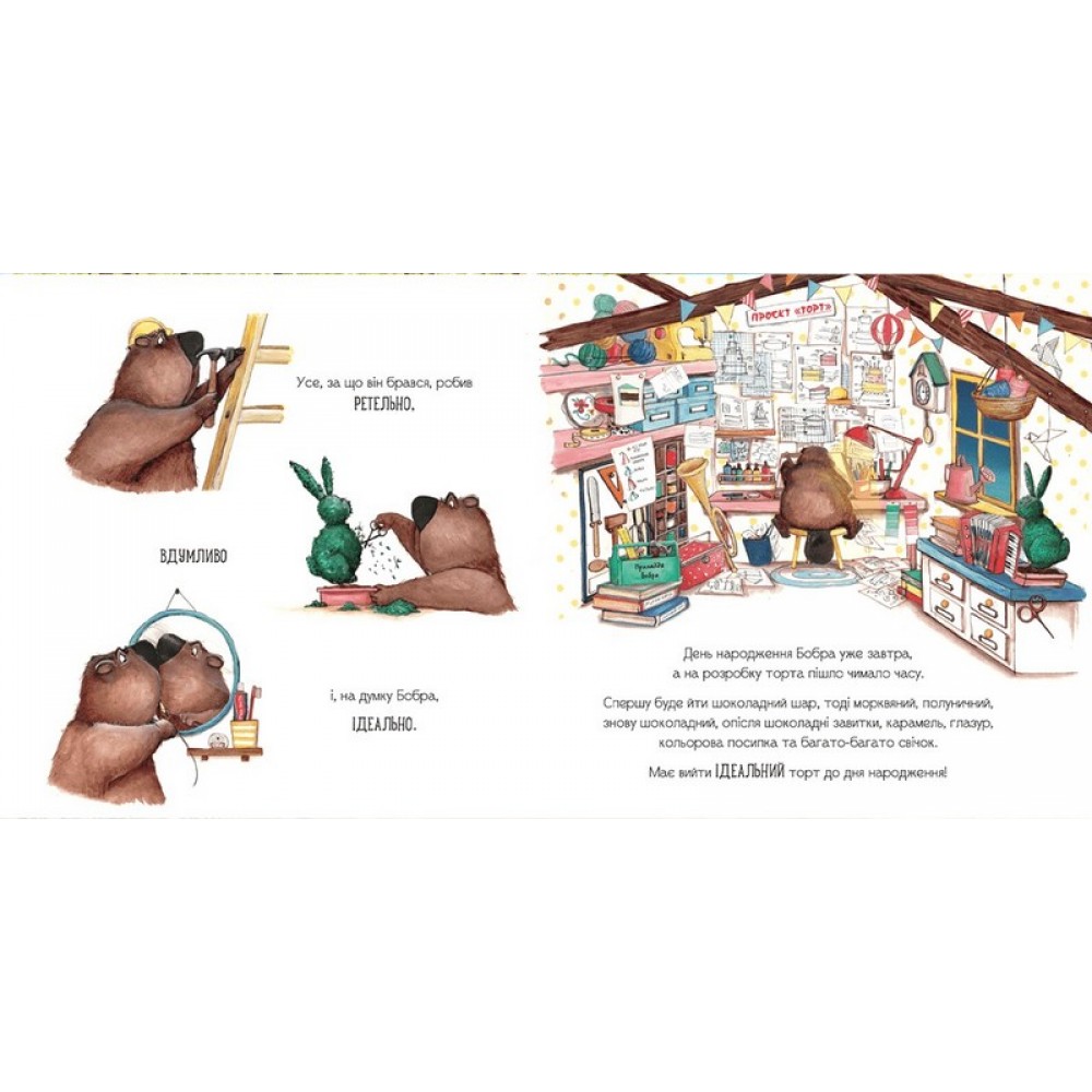 Ідеальний рецепт до дня народження - Кеті Гадсон
