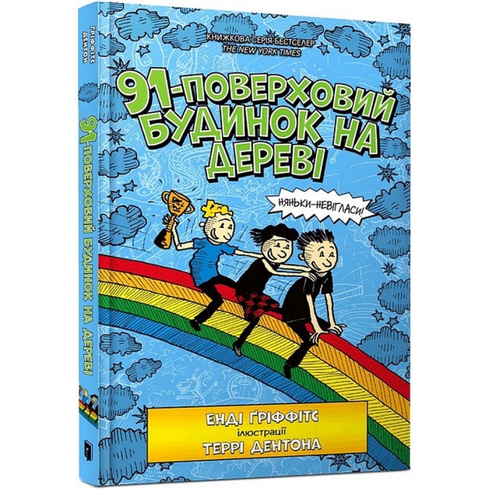 91-поверховий будинок на дереві - Енді Гріффітс