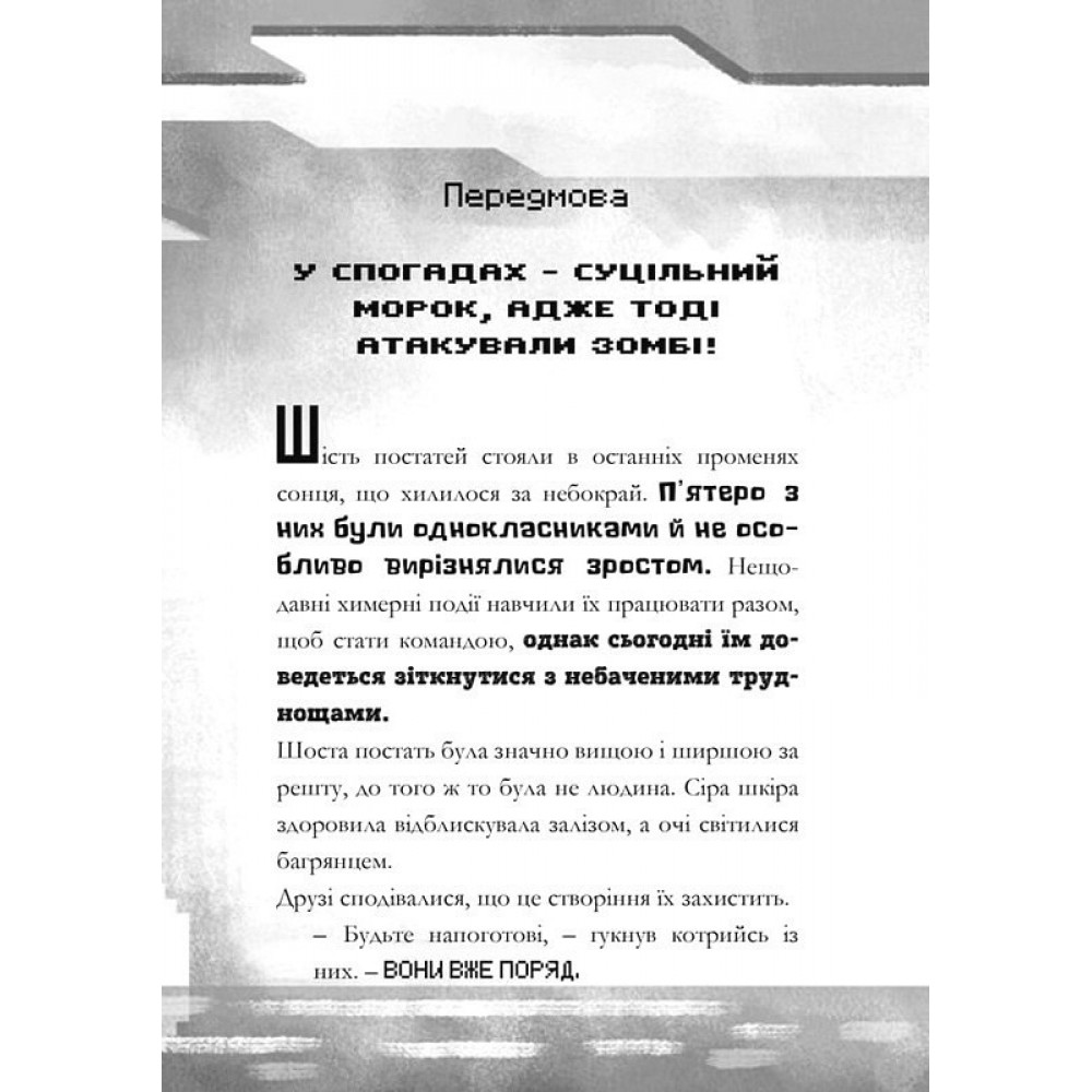 MINECRAFT. Ніч Кажанів (paperback) - Нік Еліопулос