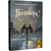 Мантикора - Марія Турчанінофф Мантикора - Марія Турчанінофф