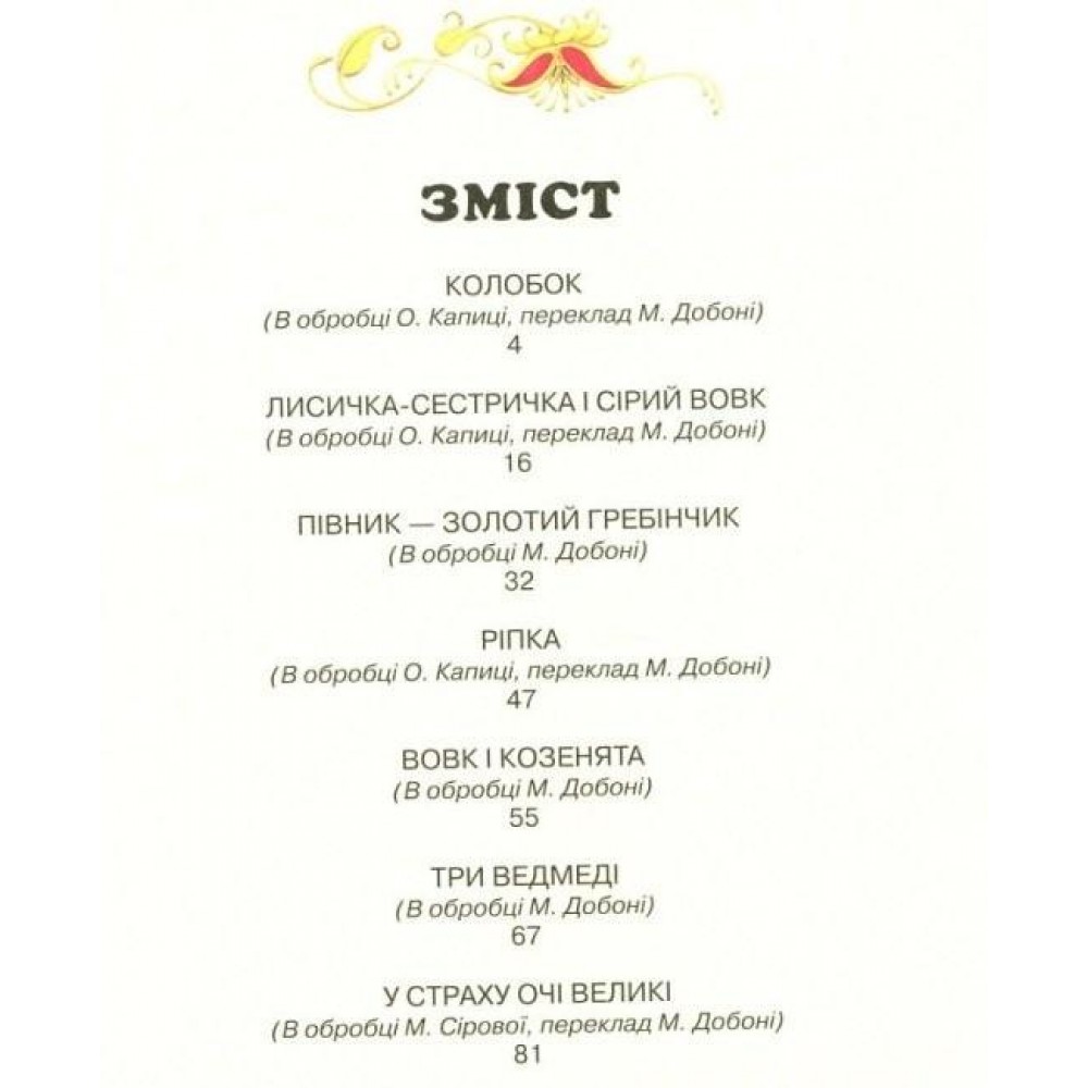 Найкращі казки в малюнках