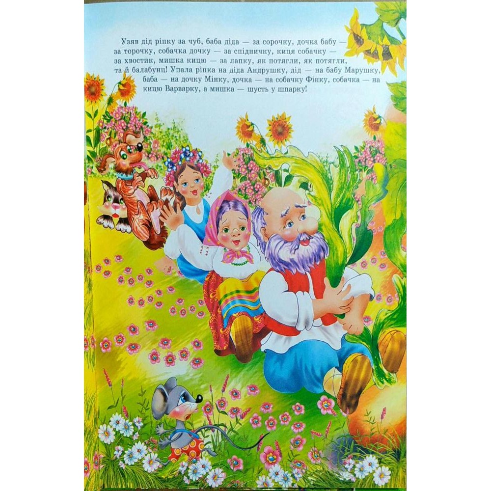 Найкращі казки України - Товстий