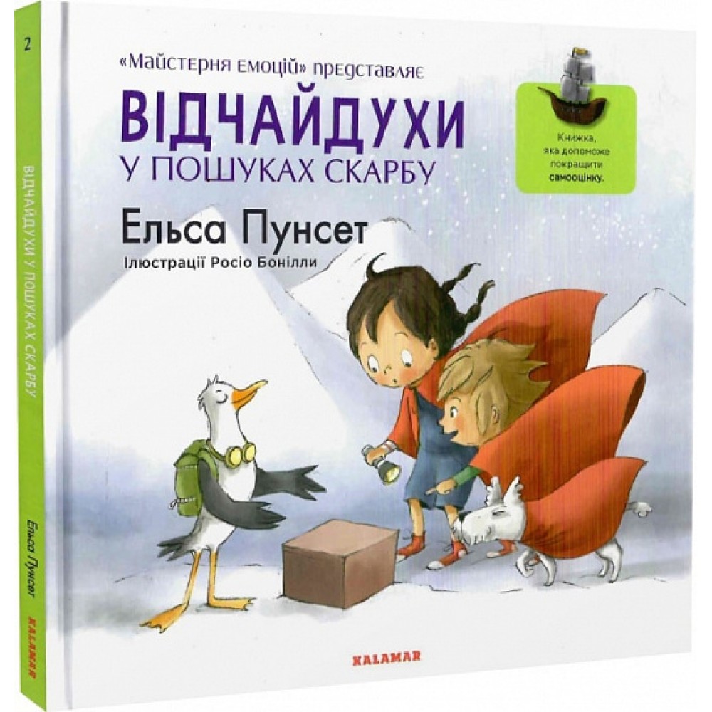 Відчайдухи в пошуках скарбу - Ельса Пунсет