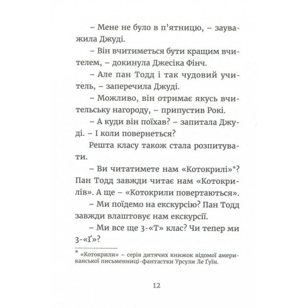 Джуді Муді йде до коледжу. Книжка8 - Меґан МакДоналд