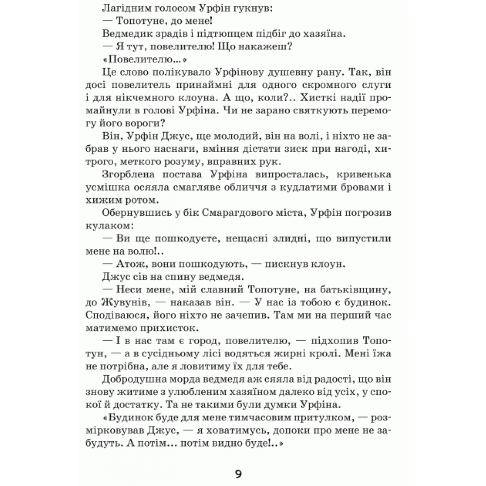 Вогняний бог Маррані - Олександр Волков