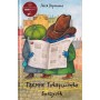 Таємне Товариство Боягузів, або Засіб від переляку № 9 Повість Воронина Леся
