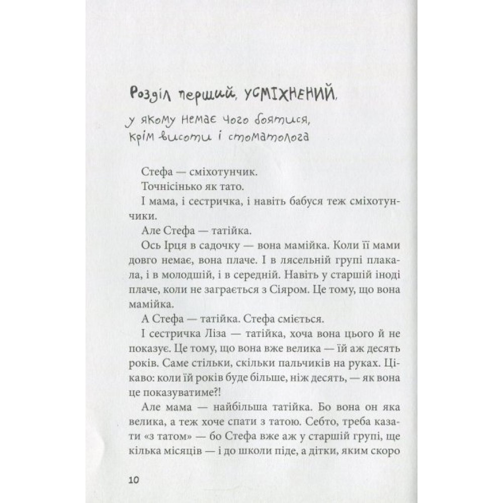 Стефа і Чакалка - Іван Андрусяк
