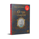 Острів скарбів - Роберт Льюїс Стівенсон