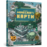 Minecraft Карти. Довідник першопрохідця - Стефані Мілтон