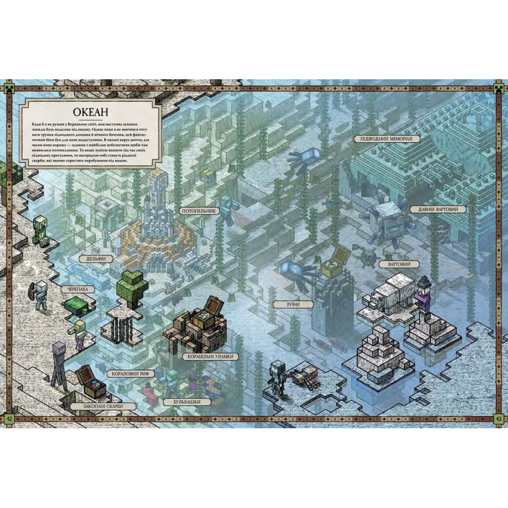 Minecraft Карти. Довідник першопрохідця - Стефані Мілтон