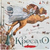 Кресало - Ганс Кристіан Андерсен