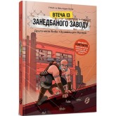 Втеча із занедбаного заводу. Друга місія Боба «Зухвальця» Купера - Thilo