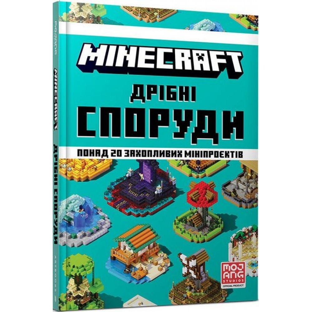 Minecraft. Дрібні споруди - Томас Макбраєн