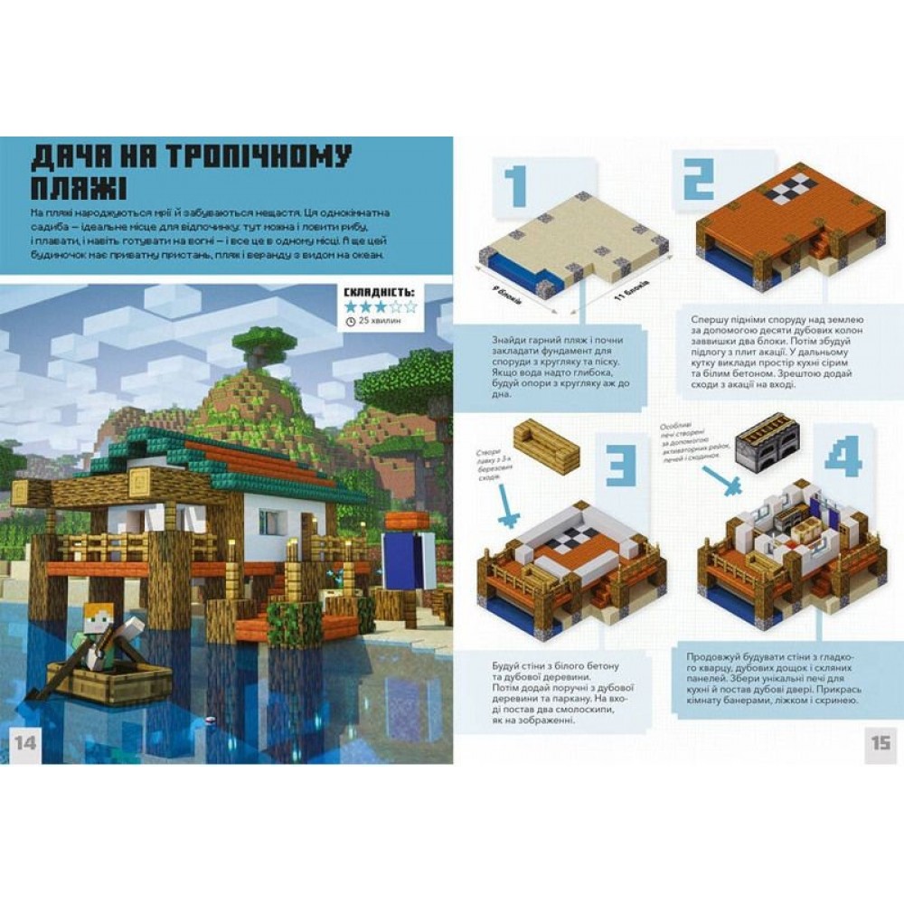 Minecraft. Дрібні споруди - Томас Макбраєн