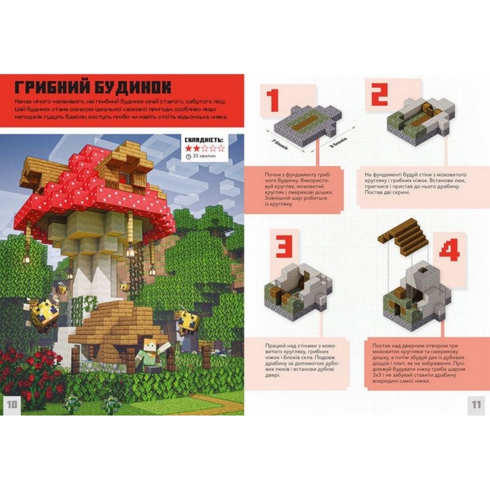 Minecraft. Дрібні споруди - Томас Макбраєн
