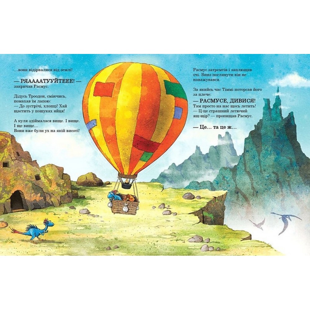 Друзяки-динозаврики. Політ на повітряній кулі - Ларс Мелє