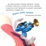 Смурфи. Колекція історій. Цікаві смурфосторії