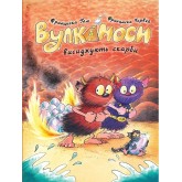 Вулканоси висиджують скарби. Книга 4 - Франциска Ґем