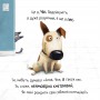 Не довіряй котам (життєва мудрість від песика Чіпа) - Дев Петті