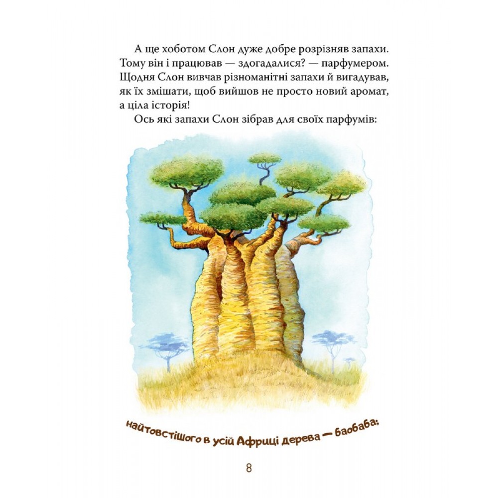 Як у Слона в хоботі засвербіло - Євгенія Селезньова