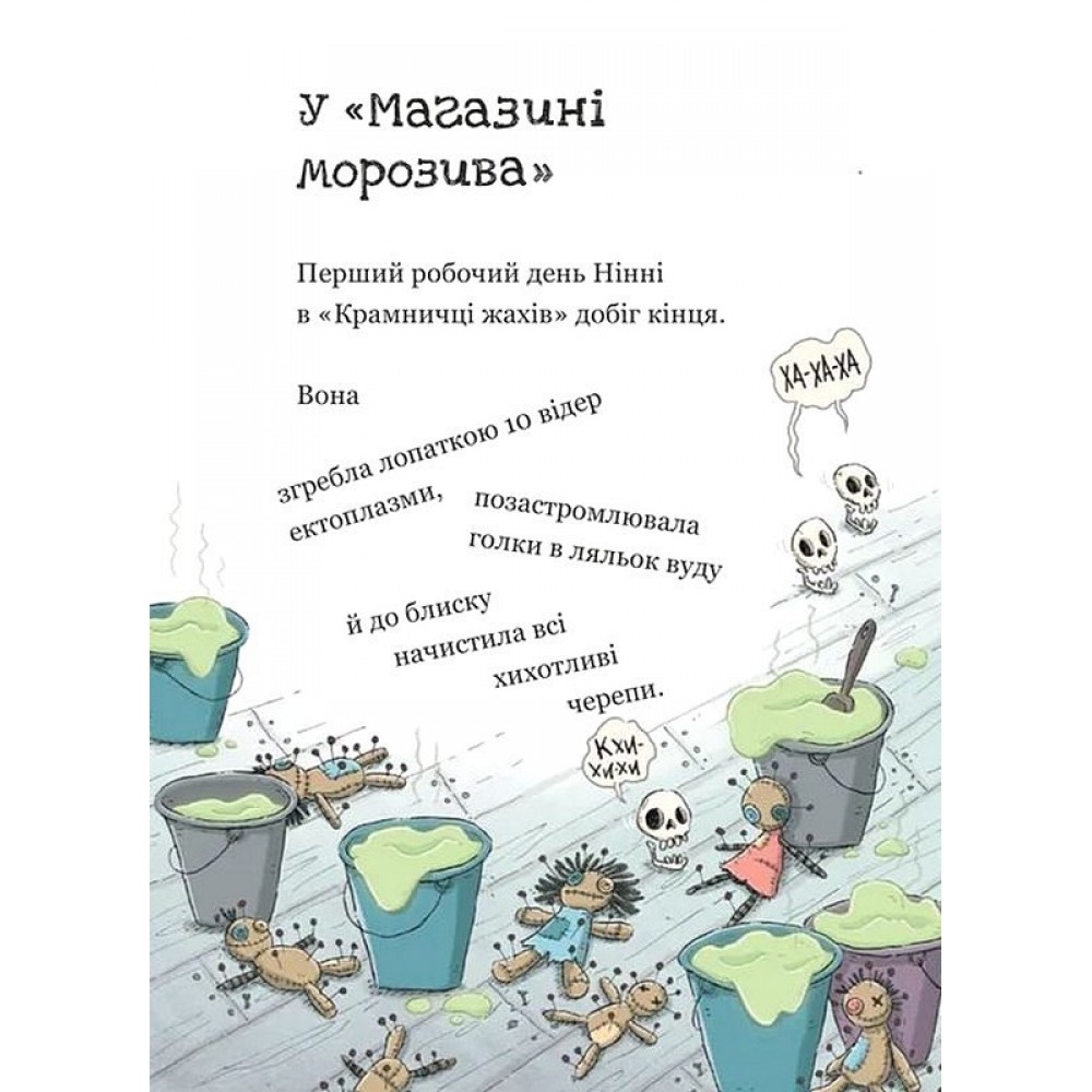 Крамничка жахів і зниклі зуби - Маґдалена Гай