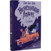 Вовкулаченя Дольфі та Срібнозуб. Книга 3 - Паул ван Лоон Вовкулаченя Дольфі та Срібнозуб. Книга 3 - Паул ван Лоон