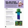 Minecraft Будуймо разом! Країна зомбі - Стефані Мілтон