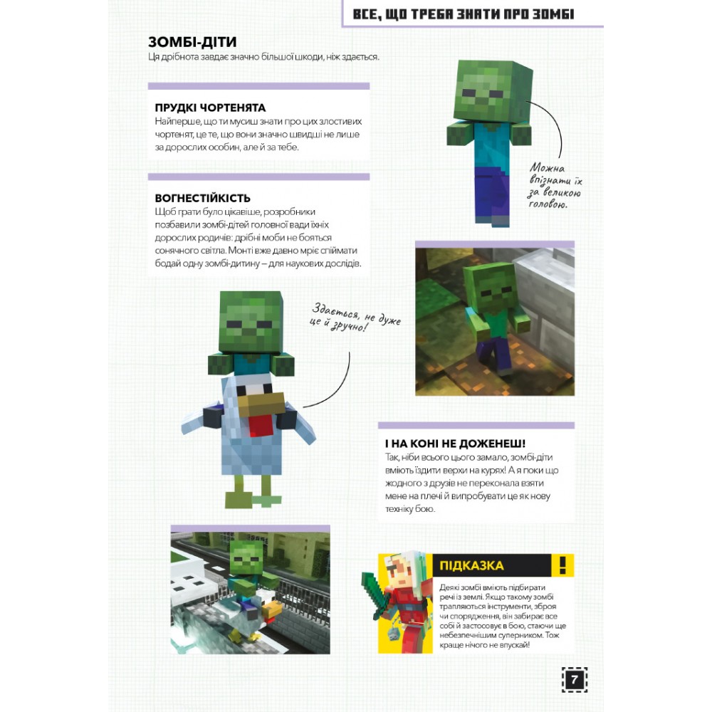 Minecraft Будуймо разом! Країна зомбі - Стефані Мілтон