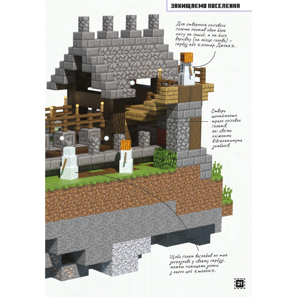 Minecraft Будуймо разом! Країна зомбі - Стефані Мілтон