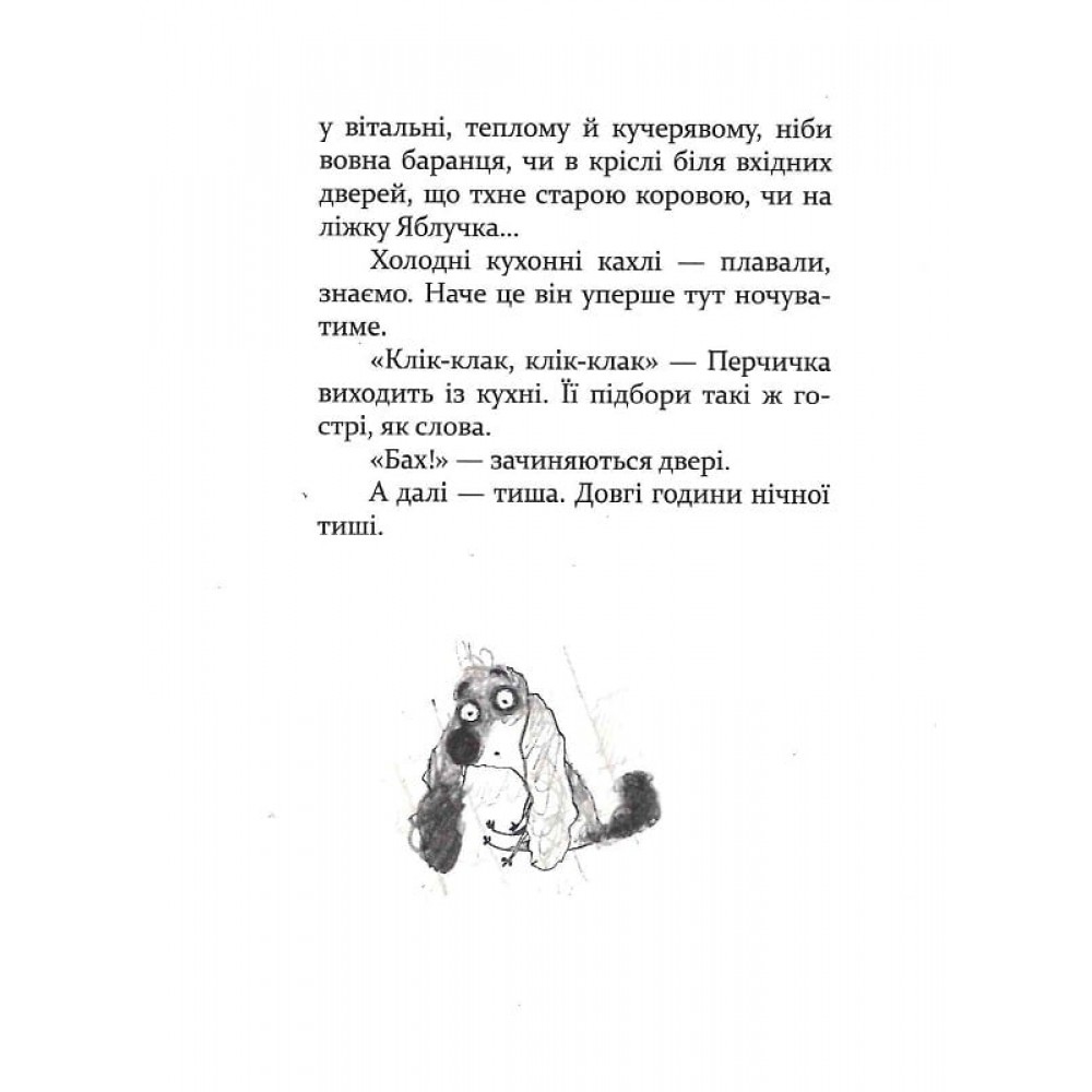 Той ще песик - Даніель Пеннак