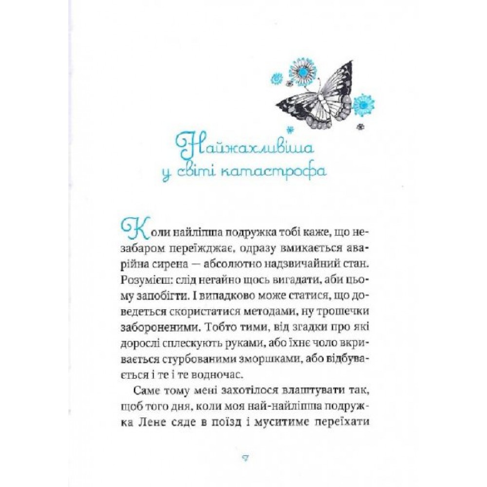 Чарівна Книгарня бажань - Катя Фріксе