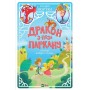 Дракон з-поза паркану - Марцин Мортка