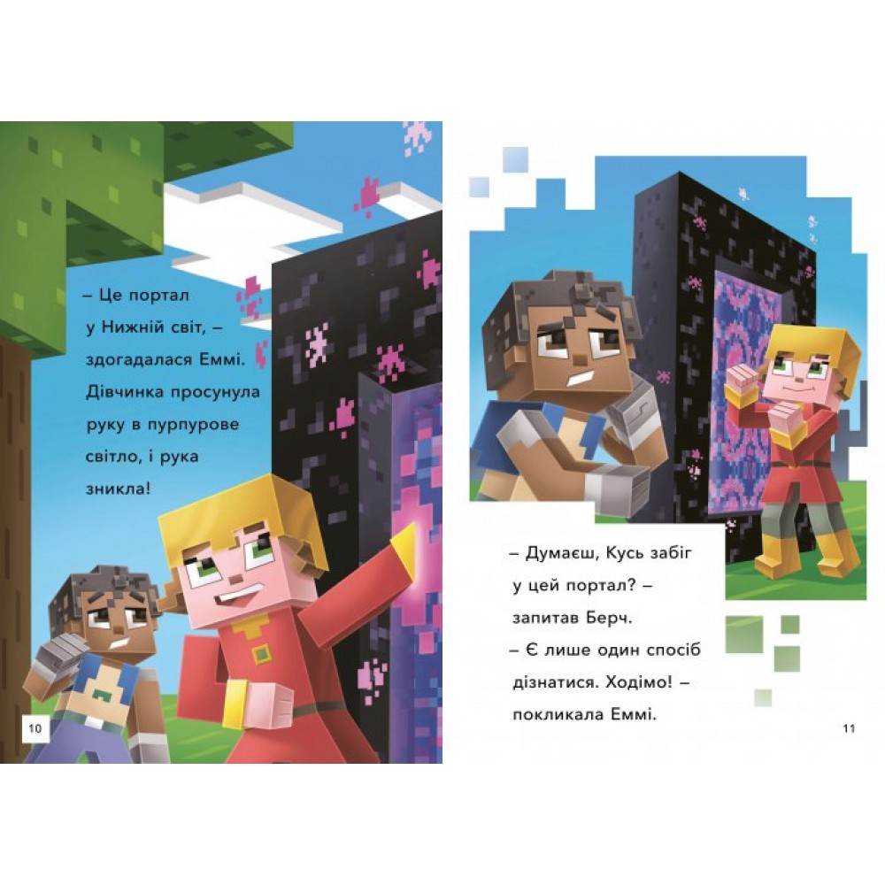 Minecraft. Втеча з нижнього світу. Рівень 2 - Нік Еліопулос