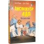 Інспектор Лап. Книга 4. Волохата справа - Катя Райдер