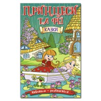 Принцеси та феї. Казки (зелена)
